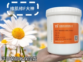 YS肤品 | 配方升级啦！无水配方天然比例之洋甘菊基底霜