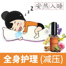 陕西助眠精油配方定制：安睡助眠精华油提升睡眠质量