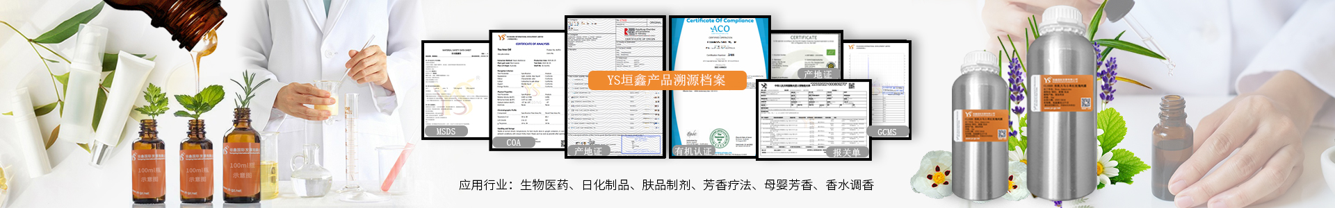 开云网页版在线登录网站
专业精油原料供应商