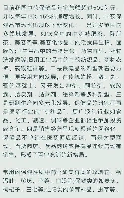 中药保健大健康产业