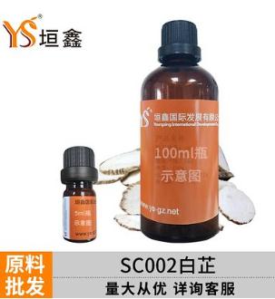 YS开云网页版在线登录网站
中药精油白芷精油美白抗氧化
