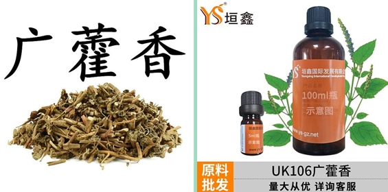 广藿香精油调香必备品