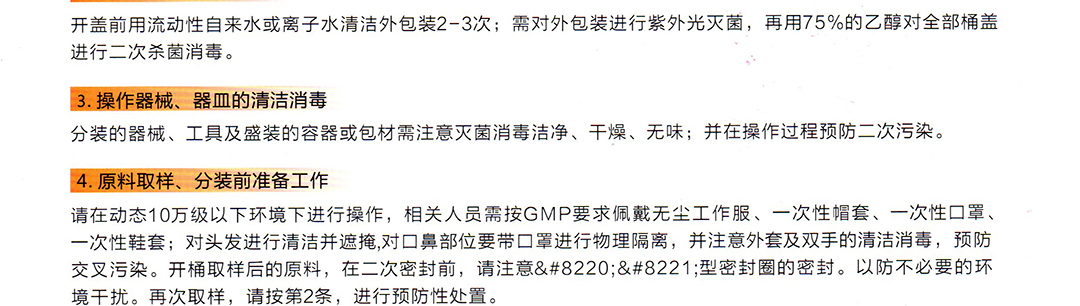 YS广州开云网页版在线登录网站
纯露保存分装指引