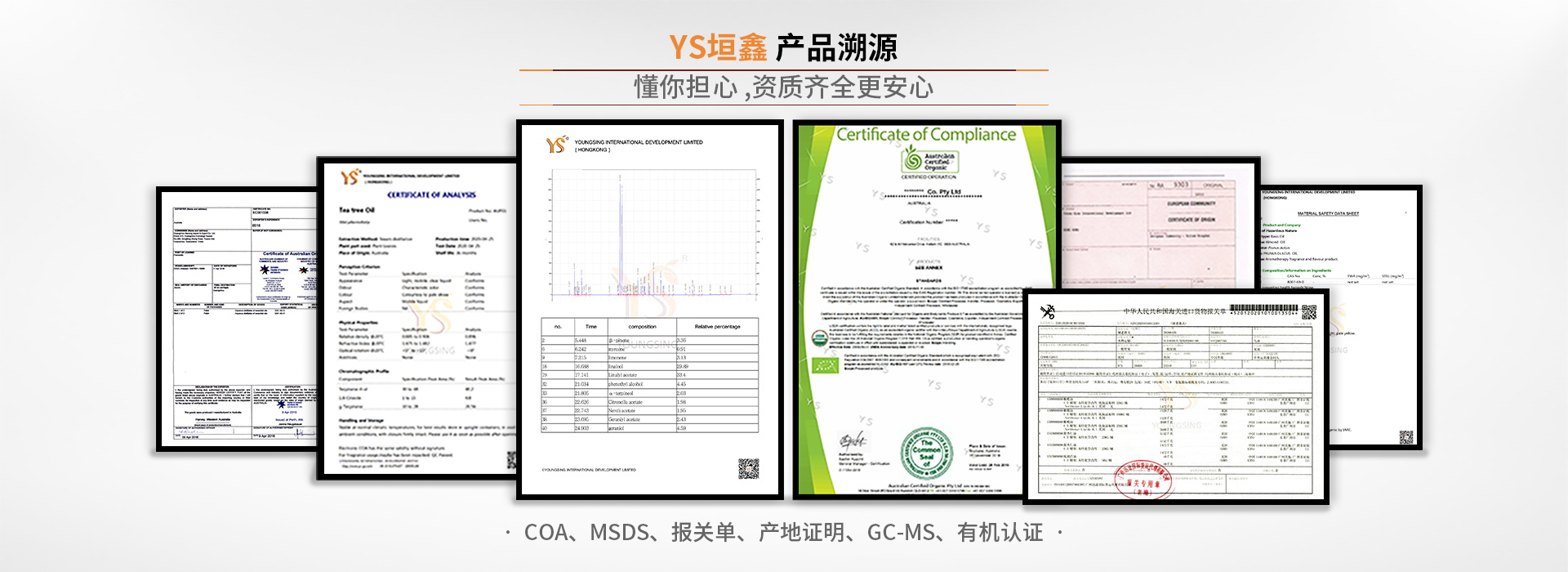 精油源头产品索源YS开云网页版在线登录网站
高品质精油