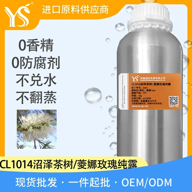 石楠叶白千层纯露、沼泽茶树纯露痘痘肌养护YS开云网页版在线登录网站
批量供应